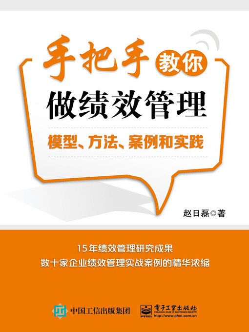 Cover image for 手把手教你做绩效管理